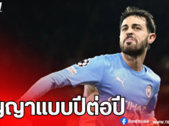 แมนฯ ซิตี้ เจอทางใหม่ ต่อสัญญา แบร์นาร์โด ซิลวา แบบปีต่อปี