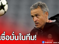 เอ็นริเก้ เชื่อ เปแอสเช บุกโค่นลิเวอร์พูลได้
