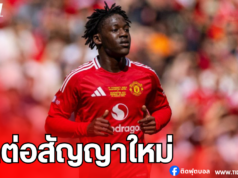 สื่อแฉ! “เมนู” ปัดต่อสัญญาใหม่กับแมนเชสเตอร์ ยูไนเต็ด