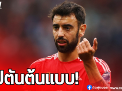 อโมริม ยกย่อง บรูโน่ หวังแมนยูมีนักเตะแบบกัปตันทีมมากขึ้น