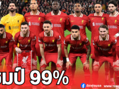 “ลิเวอร์พูลจ่อคว้าแชมป์พรีเมียร์ลีก: โอกาสสูงถึง 99.21%”