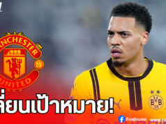 แมนฯ ยูไนเต็ด หวังคว้า “เอ็นเมชา” เสริมแดนกลาง