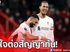 ลิเวอร์พูลมั่นใจต่อสัญญา ฟาน ไดจ์ค – ซาล่าห์ ก่อนซัมเมอร์