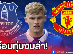 แมนฯ ยูไนเต็ด พร้อมทุ่มงบล่าตัว “แบรนธ์เวท” ซัมเมอร์นี้