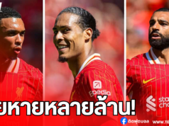 ลิเวอร์พูลเสี่ยงเสียหายหนัก หาก 3 แข้งหลักย้ายฟรีซัมเมอร์นี้