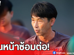 ทีมชาติไทยเตรียมลุยศรีลังกาศึกคัดเลือกเอเชียน คัพ