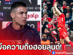 โรนัลโด้ไม่ติดใจ ฮอยลุนด์ฉลองประตูท่า “Siu”