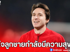 พ่อเคียซ่าย้ำชัด! ไม่เสียใจเลือกที่ย้ายซบลิเวอร์พูล