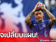 “เชลซี” อาจเปลี่ยนแผน คว้า “ซานโช่” ถาวร