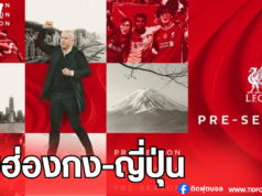 ลิเวอร์พูล คอนเฟิร์มทัวร์ปรีซีซั่น 2025 ลุยฮ่องกง-ญี่ปุ่น