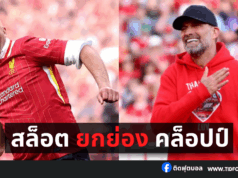 อาร์เน่ สล็อต ยกย่อง “คล็อปป์” ผู้วางรากฐานลิเวอร์พูล