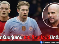 แมนฯ ซิตี้ เล็ง “เวิร์ตซ์” สืบทอดตำแหน่ง เดอ บรอยน์