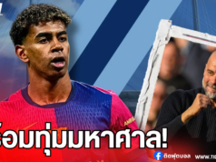 แมนฯ ซิตี้ พร้อมทุ่มมหาศาลทุบสถิติโลกคว้า “ยามาล”