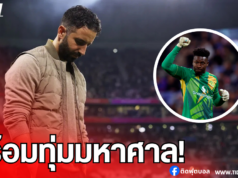 อโมริมหนุนหลังโอนาน่า แม้พลาดท้ายเกมพาแมนยูโดนลียงตีเจ๊า