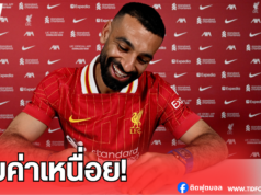 เผยค่าเหนื่อย “ซาล่าห์” สูงสุดในประวัติศาสตร์สโมสร