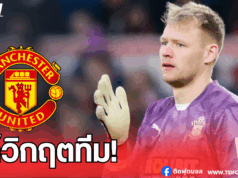 แมนฯ ยูไนเต็ด เล็งดึง แรมส์เดล เสริมทัพ แก้วิกฤตด่านสุดท้าย