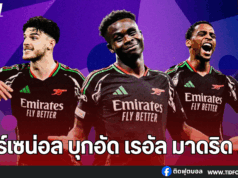 อาร์เซน่อล บุกอัด เรอัล มาดริด 2-1 เข้ารอบรองฯ UCL