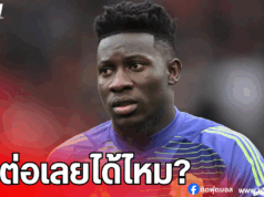แมนฯ ยูไนเต็ด ตัดสินใจให้โอกาส “โอนาน่า” อยู่ต่อ!