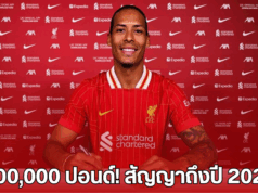 ฟาน ไดค์ ต่อสัญญาลิเวอร์พูลถึงปี 2027