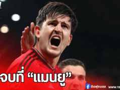 “แม็กไกวร์” ไม่คิดลาทีม หวังแขวนสตั๊ดในถิ่นผีแดง