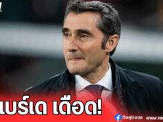 “บัลเบร์เด เดือด! บิลเบา พังคาบ้านต่อแมนฯ ยูไนเต็ด 0-3”