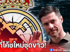 ชาบี อลอนโซ่ ตกลงรับงานคุมทัพเรอัล มาดริด เซ็นสัญญา 3 ปี