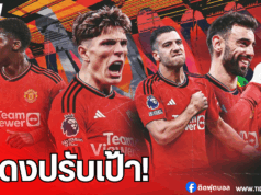 ซีซั่นหน้า! แมนฯ ยูไนเต็ด ตั้งเป้าใหม่ แค่จบท็อป 6 ก็พอ