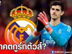 มาดริดมองไกล! ล็อกเป้าผู้รักษาประตูใหม่จากอังกฤษ