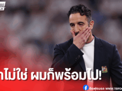 “อโมริม” พร้อมวางมือ หากไม่ใช่คำตอบที่ใช่ของแมนยู