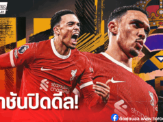 มาดริดยอมจ่าย 10 ล้านยูโร คว้าเทรนต์ลุยเวิลด์คัพสโมสร