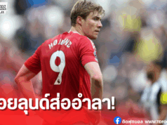 แมนฯ ยูไนเต็ดเตรียมปล่อยฮอยลุนด์ เลือกเก็บเซิร์กซี่ลุยต่อ