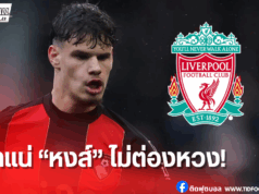 พ่อยืนยัน! เคอร์เคซใกล้สวมเสื้อ “หงส์แดง” อย่างเป็นทางการ