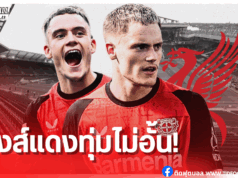 ลิเวอร์พูลยื่นข้อเสนอรอบ 3 หวังปิดดีล “เวียร์ตซ์”