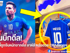ซาอุฯยังไม่ยอมแพ้! อัล อาห์ลีจ่อปิดดีลเมสซี่เสริมซูเปอร์ทีม