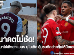 การ์นาโช่ไฟเขียวซบวิลล่า! หวังร่วมงานเอเมรี่เพื่อโอกาสลงสนาม