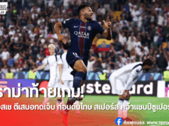 เปแอสเช ดวลโทษดับ สเปอร์ส 4-3 ซิวแชมป์ยูฟ่า ซูเปอร์คัพ