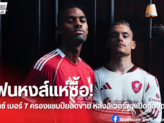 “เสื้อเบอร์ 7 เวียตซ์ ครองแชมป์ยอดขาย หลังลิเวอร์พูลเปิดตัว