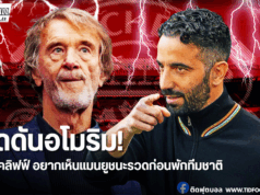 เซอร์ จิม ขีดเส้นต้องรักษาฟอร์มก่อนเบรกทีมชาติ