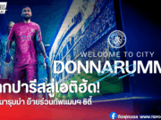 แมนฯ ซิตี้ เปิดตัว “ดอนนารุมม่า” เฝ้าเสาค่าตัว 26 ล้านปอนด์