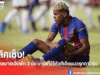 ข่าวร้ายบาซ่า! ยามาลเจ็บชวดศึกแชมเปี้ยนส์ ลีก นัดแรก