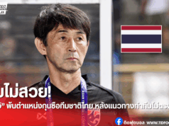ประกาศยุติการทำงาน “มาซาทาดะ อิชิอิ” พ้นตำแหน่งกุนซือทีมชาติ