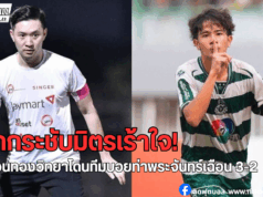 หมอนทองวิทยาสู้สุดหัวใจ! พ่าย “ทีมบอยท่าพระจันทร์”