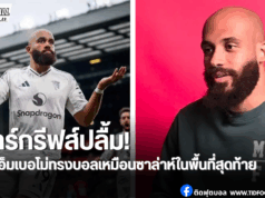 แรงไม่หยุด! ฮาร์กรีฟส์เทียบเอ็มเบอโม่กับซาล่าห์หลังโชว์ฟอร์ม