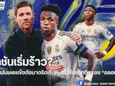 “5 แข้งราชัน” ไม่ปลื้มแนวทาง “อลอนโซ่” แม้นำฝูงลาลีกา