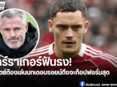 คาร์ราเกอร์ชี้ชัด เวียตซ์ต้องยืนตำแหน่งเดียวกับเดอ บรอยน์