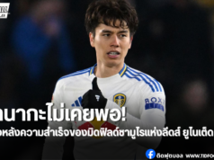 เรื่องราว “อาโอะ ทานากะ” มิดฟิลด์เลือดซามูไร ผู้ไม่เคยยอมแพ้
