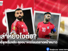 อนาคตซูเปอร์สตาร์หงส์แดง ลิเวอร์พูลเจรจาซาล่าห์ก่อนปีใหม่