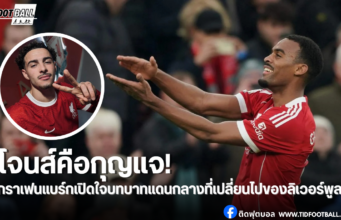 กราเฟนแบร์กอธิบายเหตุผลยิงได้ต่อเนื่องหลังเล่นกับโจนส์